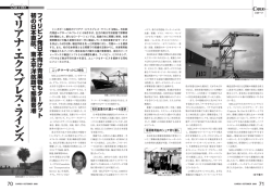 Carrier マリアナ・エクスプレス・ラインズ