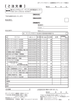 ご 注 文 書