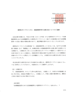 透明性ガイ ドライ ンのC` 原稿執筆料等の公開方法についてのご連絡