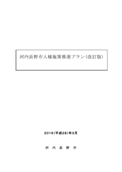 （2016(H28).3 改訂）（PDF：863.7KB）