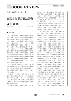 この論文をダウンロードする - DENTSU CONSULTING
