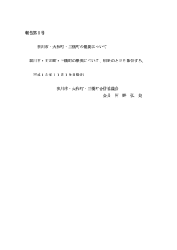 柳川市・大和町・三橋町の概要について