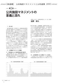 （第1回）公共施設マネジメントの意義と流れ
