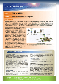 その4（747KB） - 一般財団法人宇宙システム開発利用推進機構