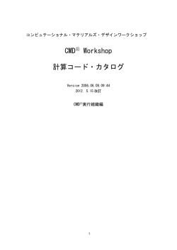CMD ® 実習ソフトウェア・カタログ（最新版）