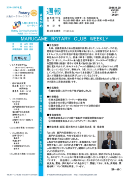 2016年 9月29日例会分