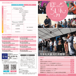 今年も大盛況の流星祭