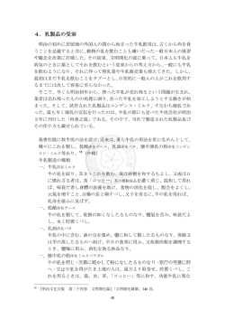 4．乳製品の受容