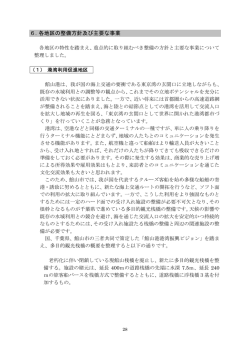 6. 各地区の整備方針及び主要な事業