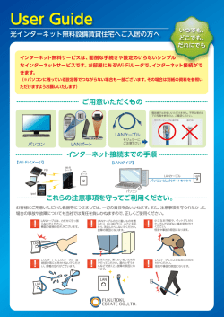 【Wi-Fiリング】  導入物件チラシ