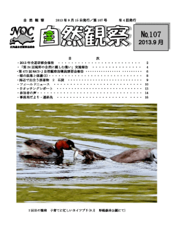 107 - 北海道自然観察協議会