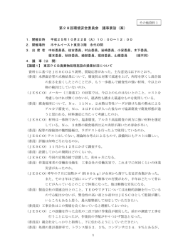 案 - 中間貯蔵・環境安全事業（株）(JESCO)