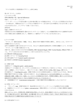 「タスクを活用した英語授業のデザイン」(松村, 2012) 第1章「タスク」とは