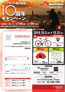 Page 1 Page 2 マンフロツト株式会社10周年キャンペーン キャンペーンの