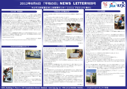 news letter (08.2012) Special issue