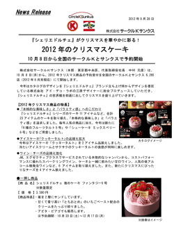 2012 年のクリスマスケーキ