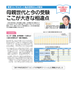 母親世代と今の受験 ここが大きな相違点
