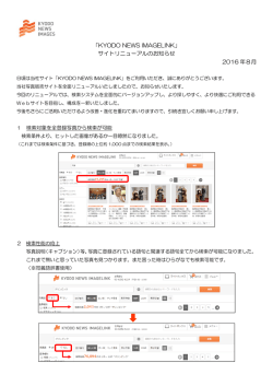 IMAGELINKを全面リニューアルしました。