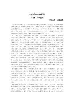 ハイボールの原理