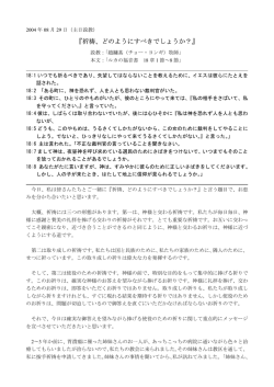 祈祷、どのようにすべきでしょうか？