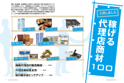 稼げる代理店 商材 入荷しました