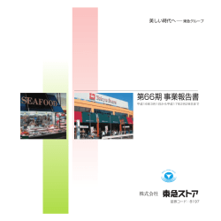 第66期事業報告書