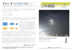 JAA通信9月号 no.26 - ジャパン・アセット・アドバイザーズ
