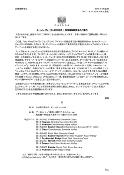 お得意様各位 2016 年5月吉日 ワイン・イン・スタイル株式会社 エーレン