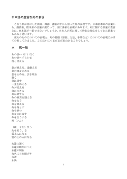 日本語の豊富な死の表現 A. 死一般