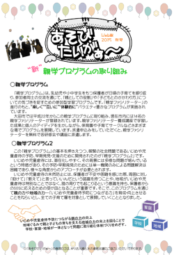 親学プログラムの取り組み