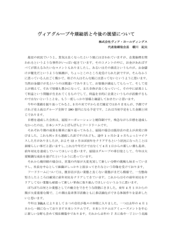 【2006年3月 基本方針発表会より（社内向け）】（PDF：29.0 KB）