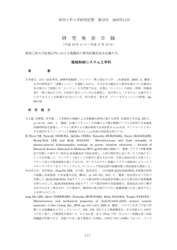 研 究 発 表 目 録