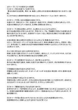 ビオトープについて素朴な十の質問