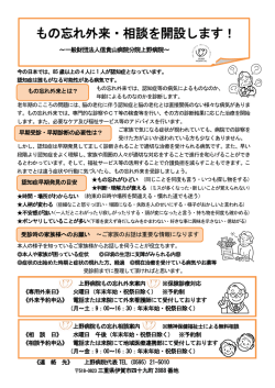 もの忘れ外来・相談を開設します！