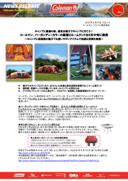 NEWS RELEASE - コールマン｜Coleman