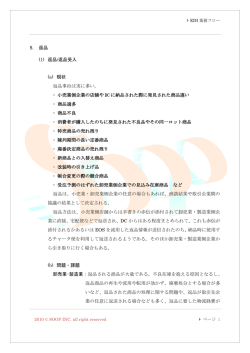 5. 返品 (1) 返品/返品受入 (a) 現状 返品事由は実に多い。 ・ 小売業側