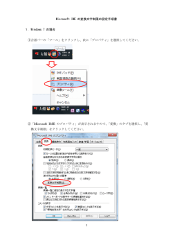 Microsoft IME の変換文字制限の設定手順書