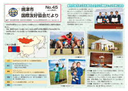 焼津市国際友好協会だより45号