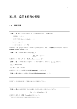 第1章 空間と行列の基礎