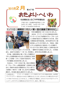 おたより・へいわ - 社会福祉法人 なごや平和福祉会