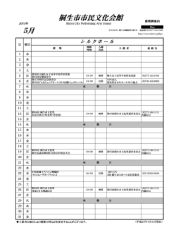 5月 桐生市市民文化会館