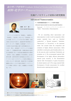 材料・化学コース