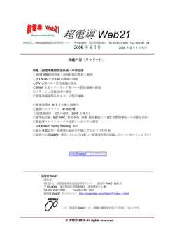超電導 Web21 - 国際超電導産業技術研究センター