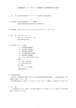 水産振興センターボイラー設備保守点検業務委託仕様書