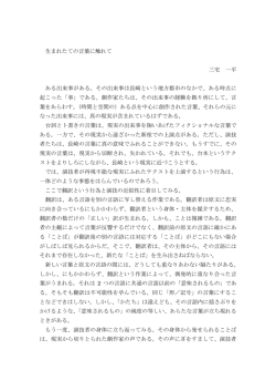 生まれたての言葉に触れて 三宅 一平 ある出来事がある。その出来事は