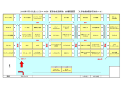 2016年7月1日(金)12:00～16:00 夏季会社説明会 会場配置図 （大学