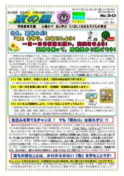 東の風 第30号