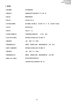 第17期 第2四半期 - 楽天株式会社