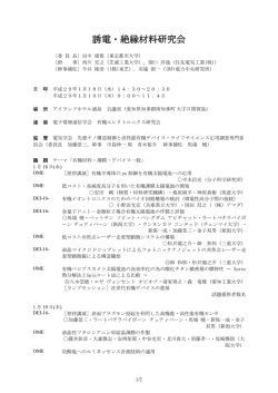 誘電・絶縁材料研究会
