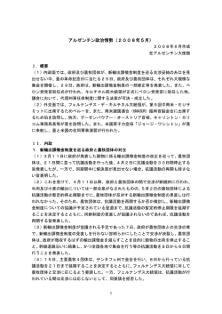 アルゼンチン政治情勢（2008年5月）